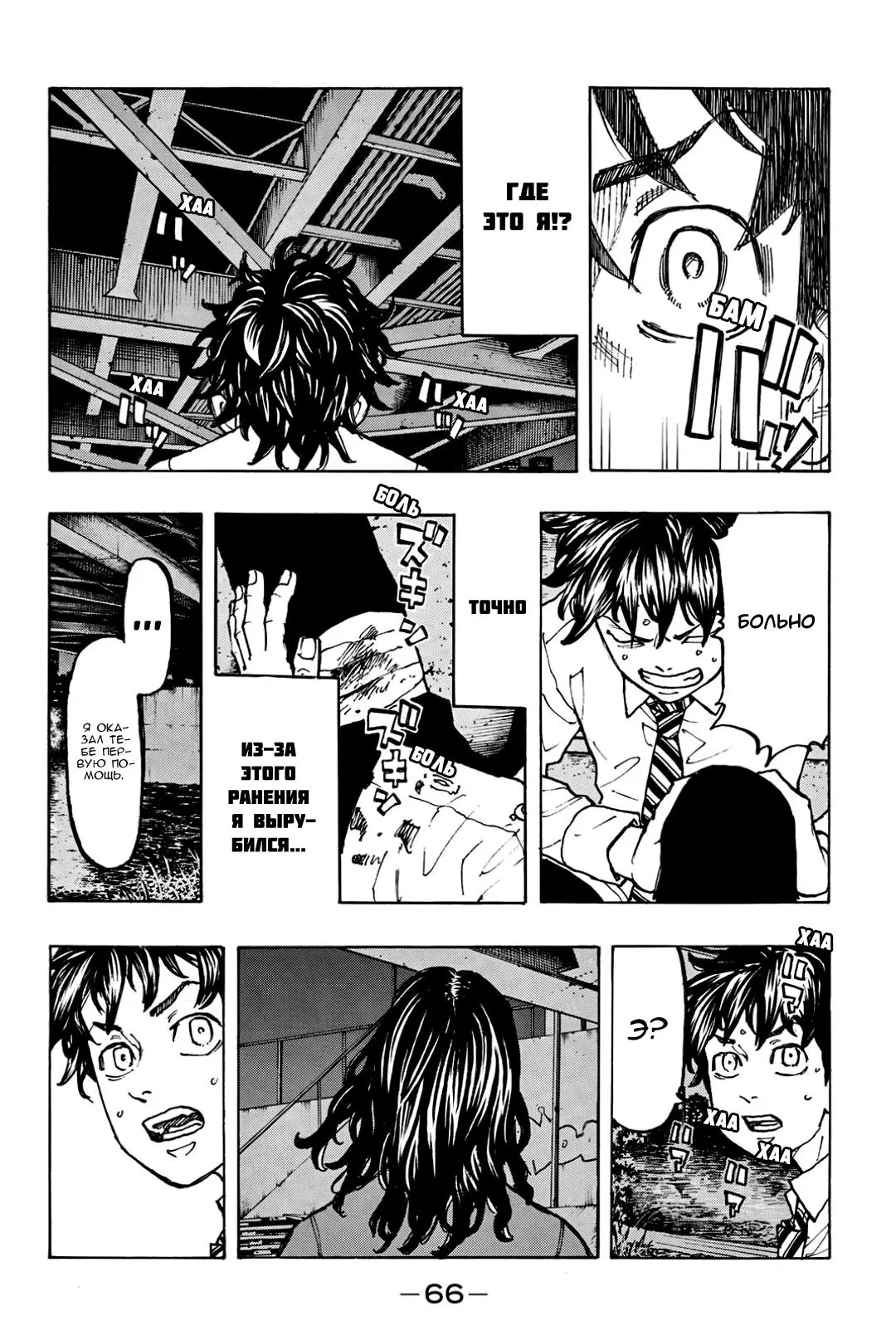 Read Tokyo Revengers RU Manga Online