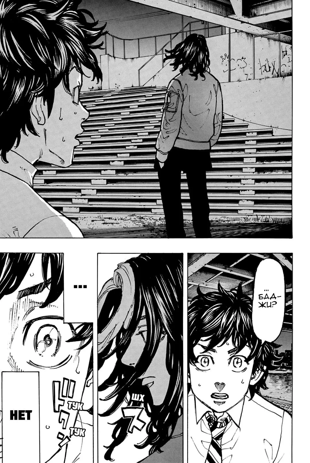 Read Tokyo Revengers RU Manga Online
