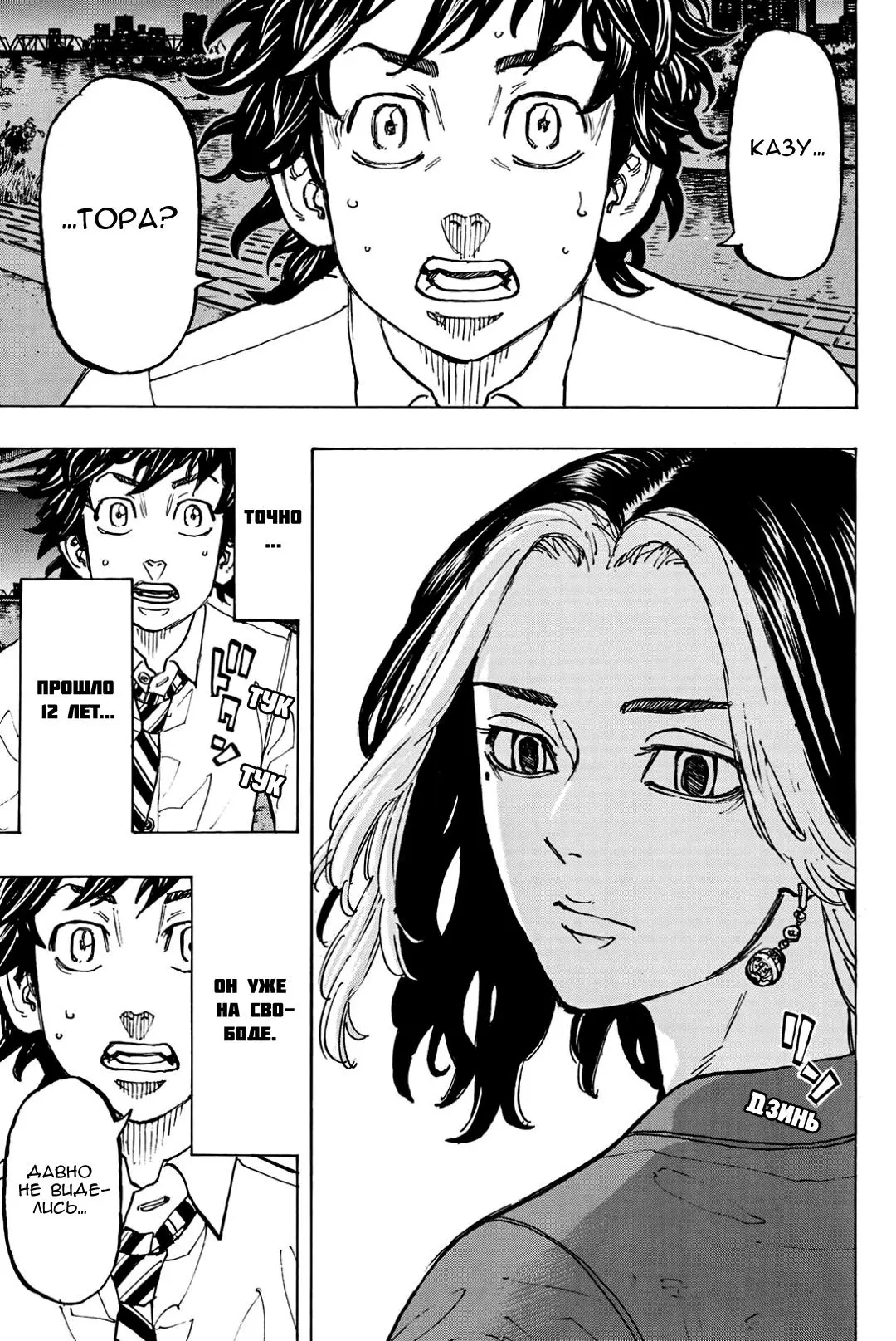 Read Tokyo Revengers RU Manga Online