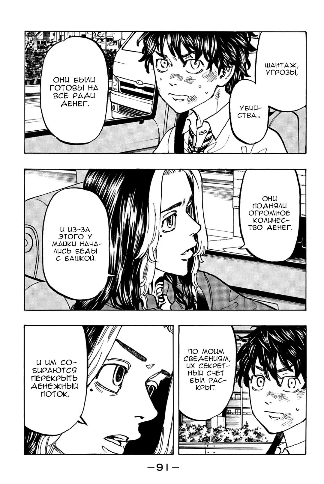 Read Tokyo Revengers RU Manga Online