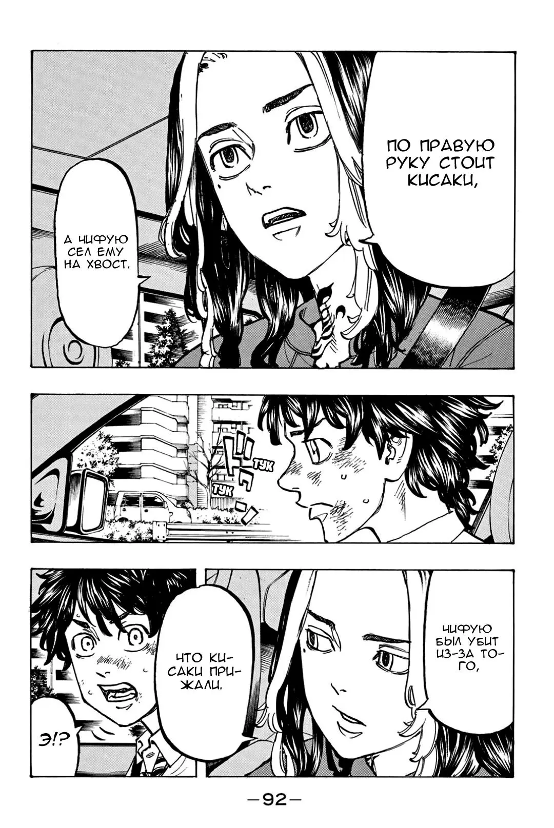 Read Tokyo Revengers RU Manga Online