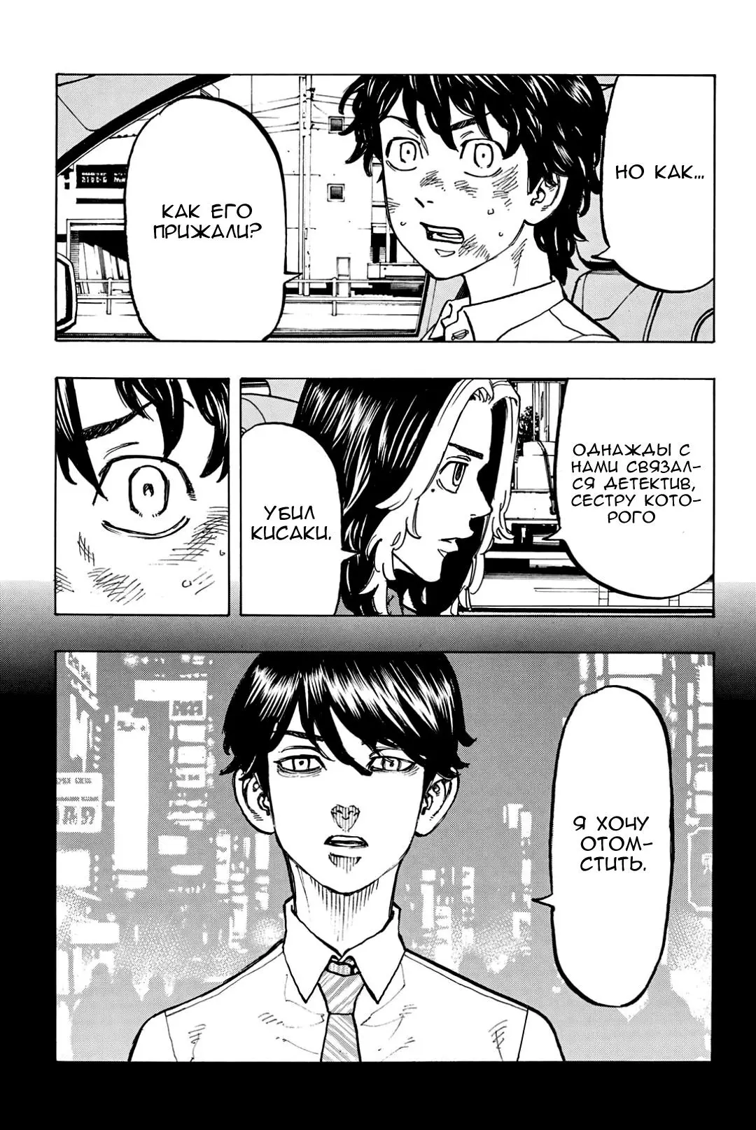 Read Tokyo Revengers RU Manga Online
