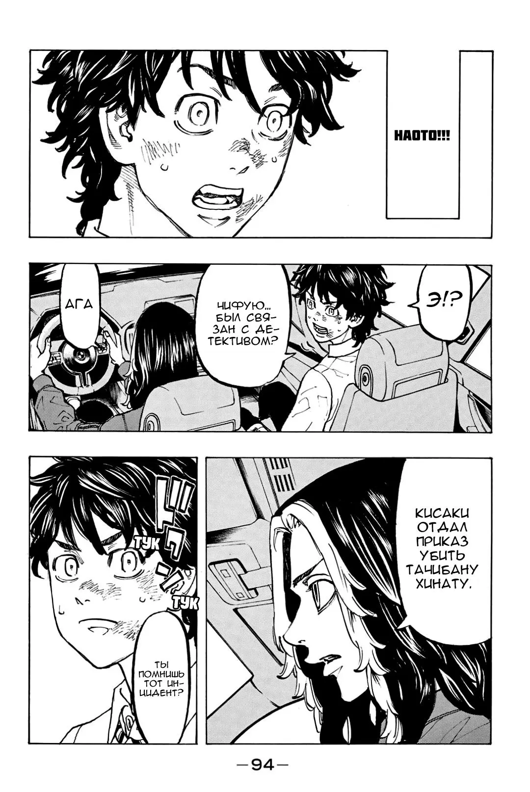 Read Tokyo Revengers RU Manga Online