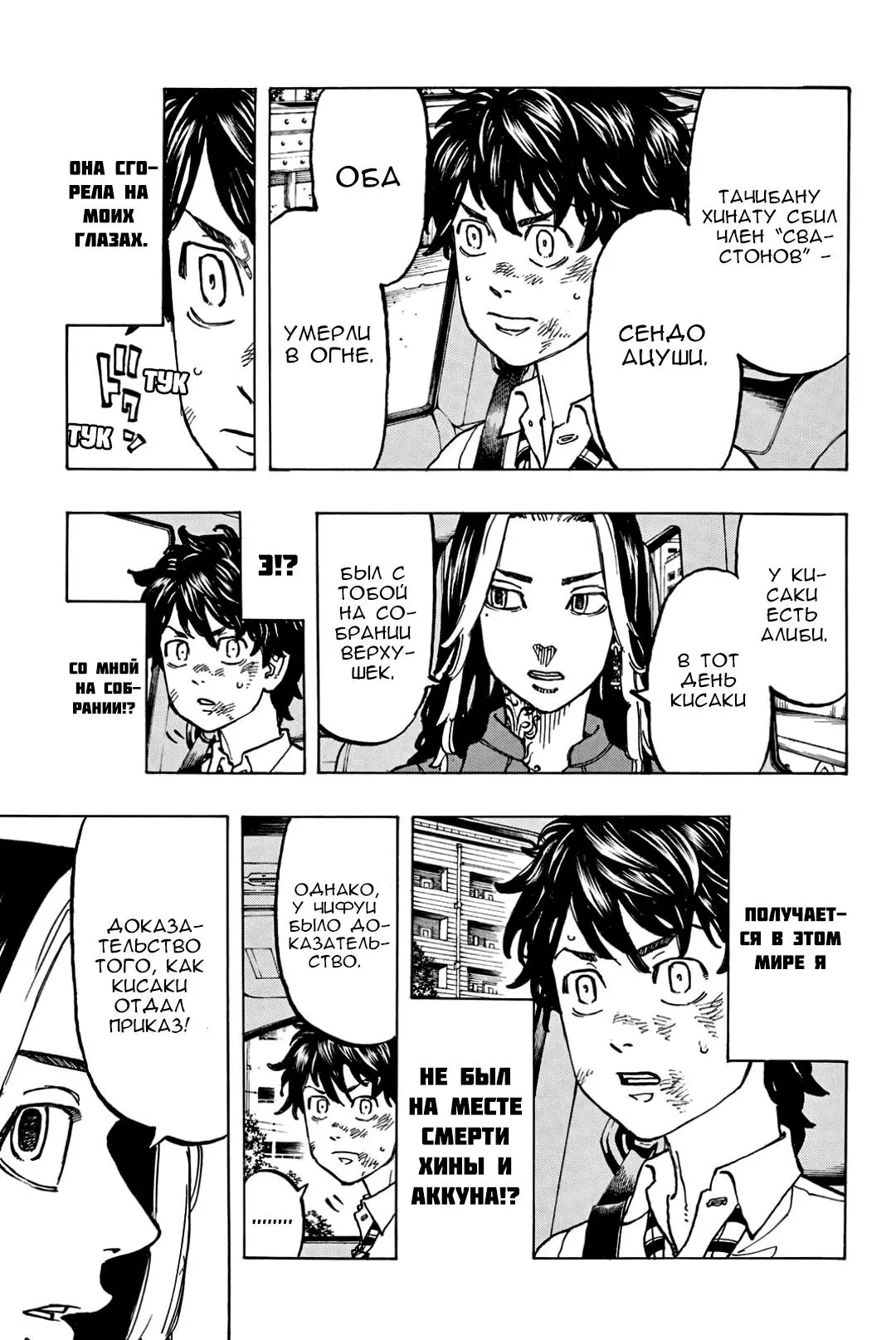 Read Tokyo Revengers RU Manga Online