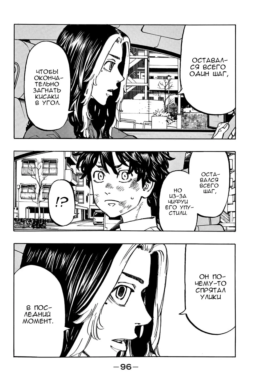 Read Tokyo Revengers RU Manga Online