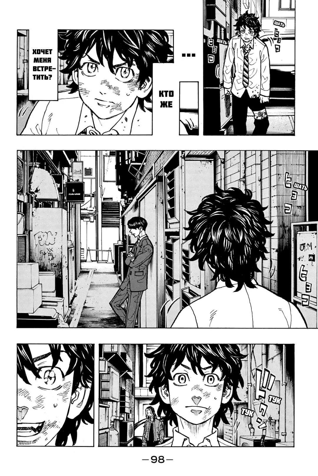 Read Tokyo Revengers RU Manga Online