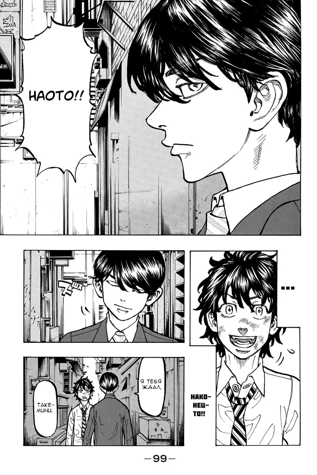 Read Tokyo Revengers RU Manga Online