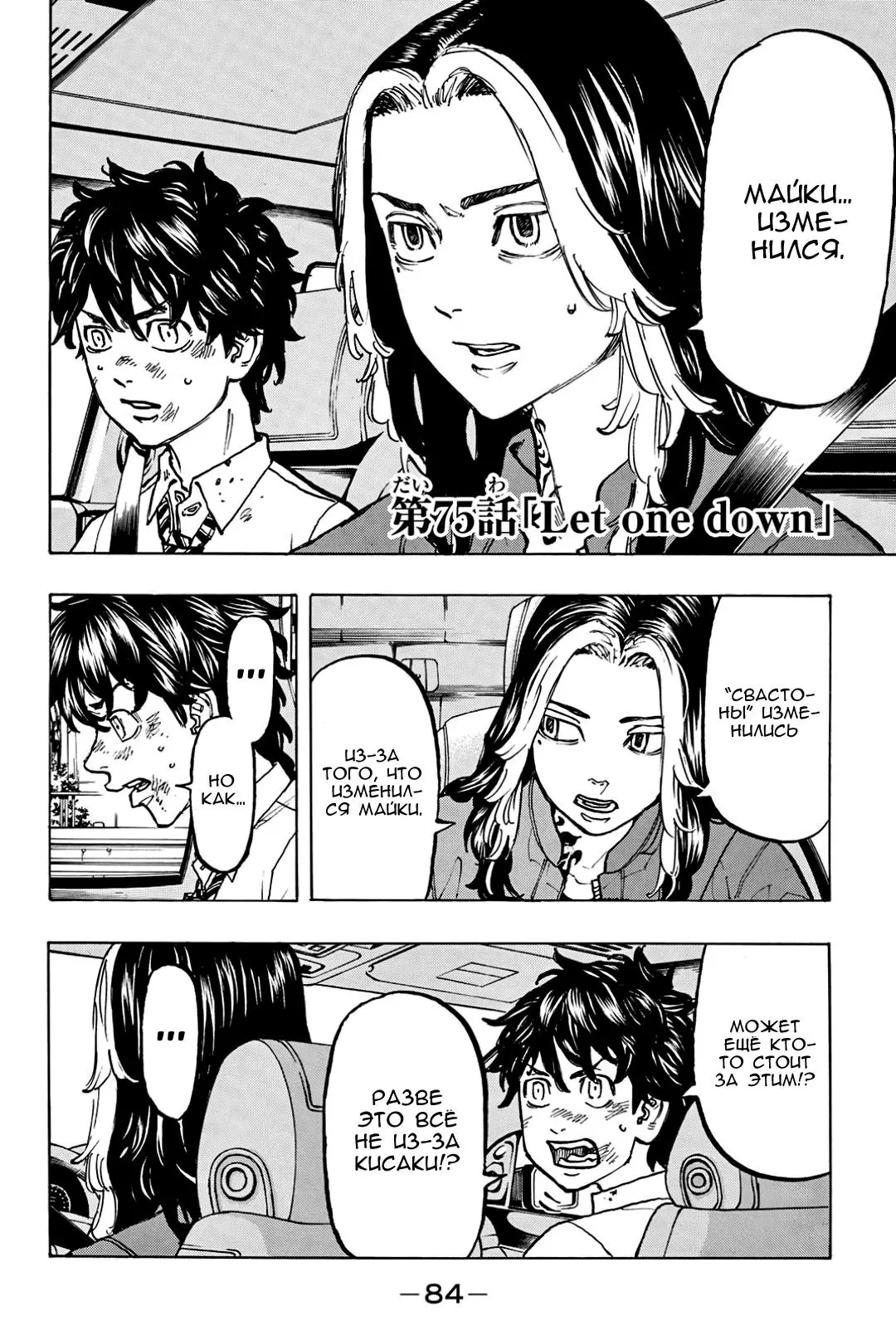 Read Tokyo Revengers RU Manga Online