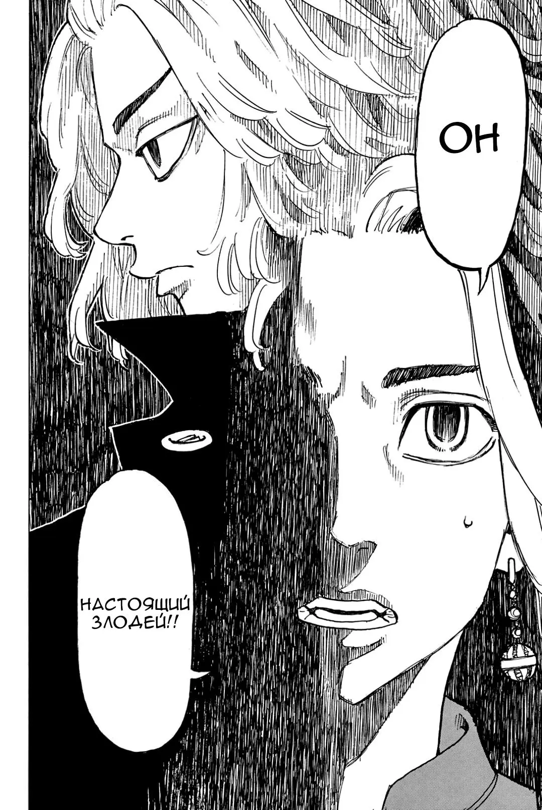Read Tokyo Revengers RU Manga Online