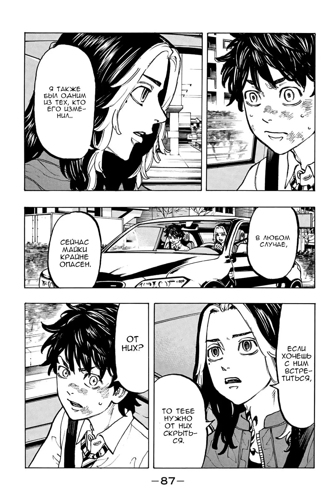 Read Tokyo Revengers RU Manga Online