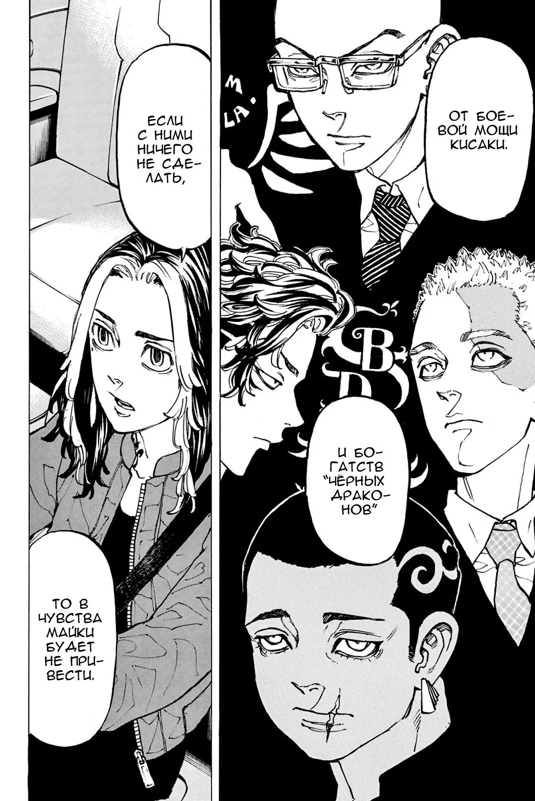 Read Tokyo Revengers RU Manga Online