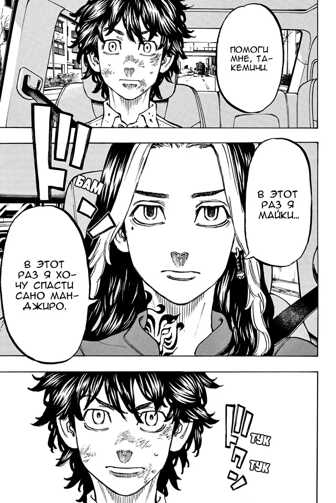 Read Tokyo Revengers RU Manga Online