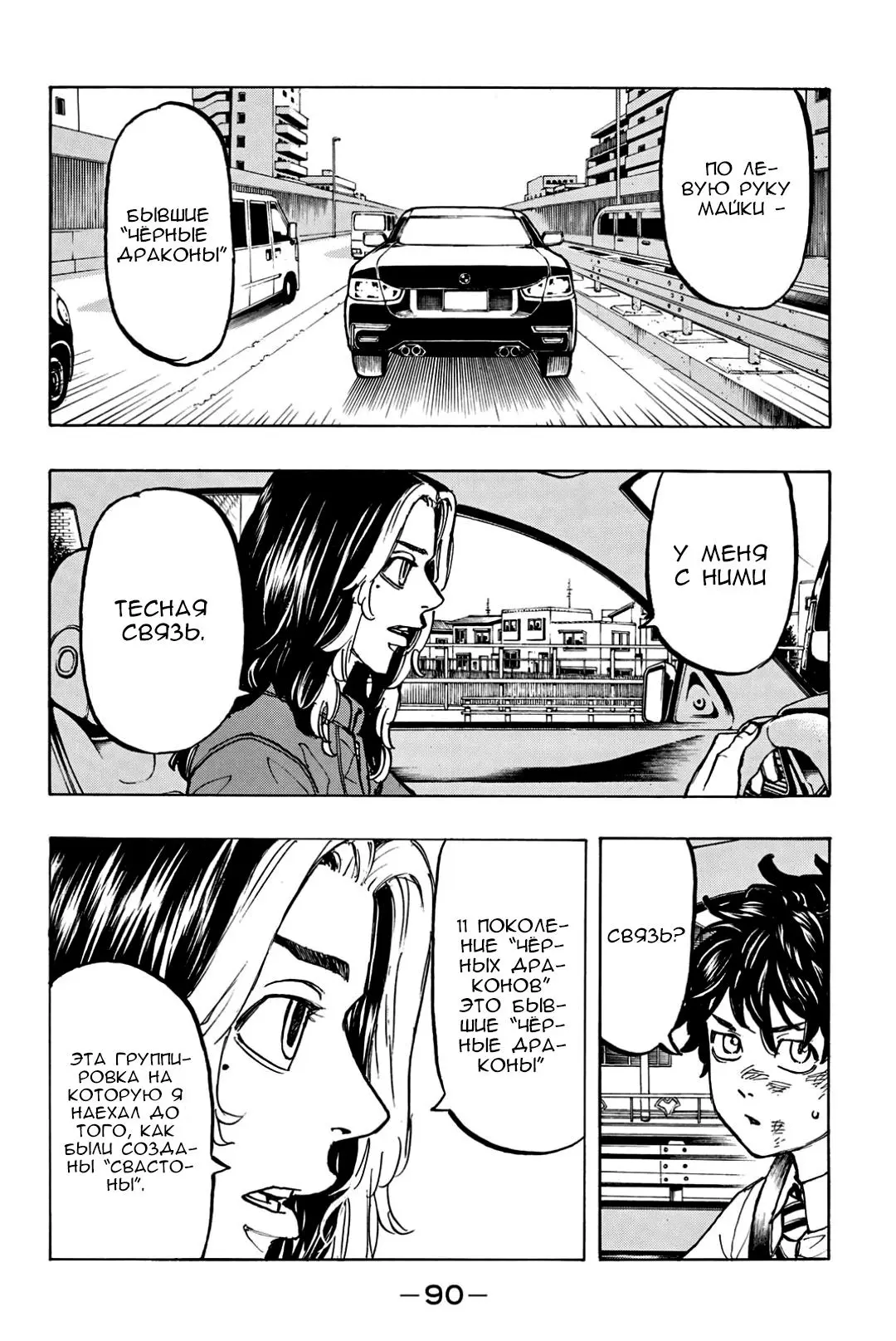 Read Tokyo Revengers RU Manga Online
