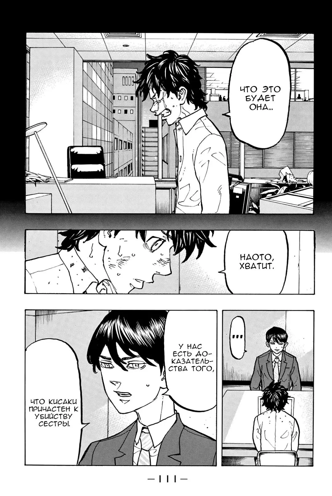 Read Tokyo Revengers RU Manga Online