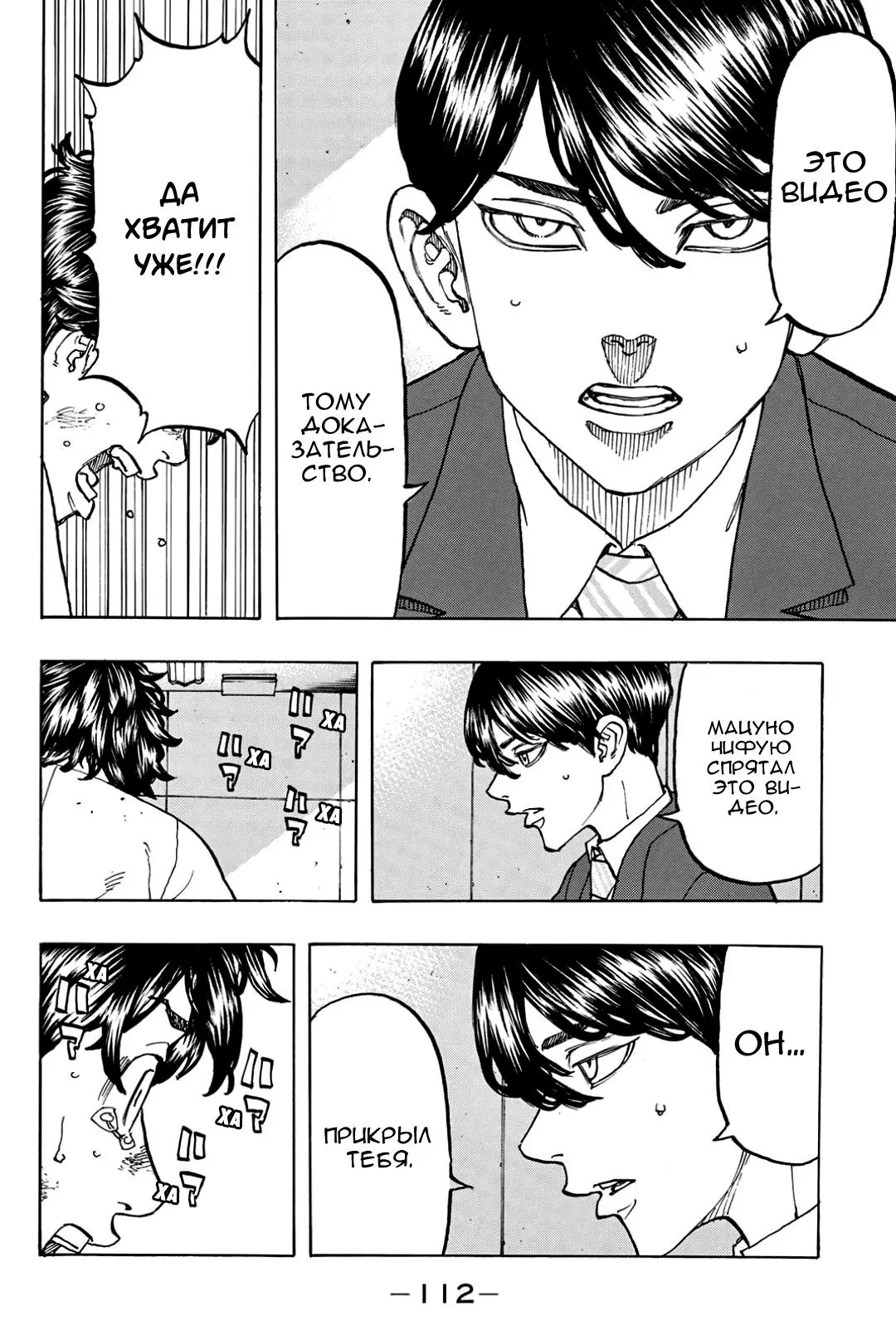 Read Tokyo Revengers RU Manga Online