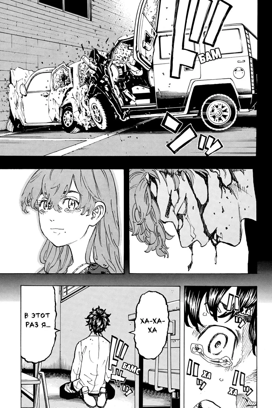 Read Tokyo Revengers RU Manga Online