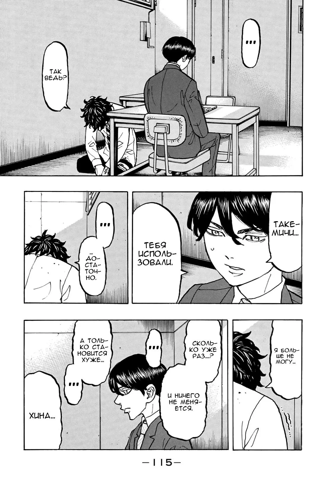 Read Tokyo Revengers RU Manga Online