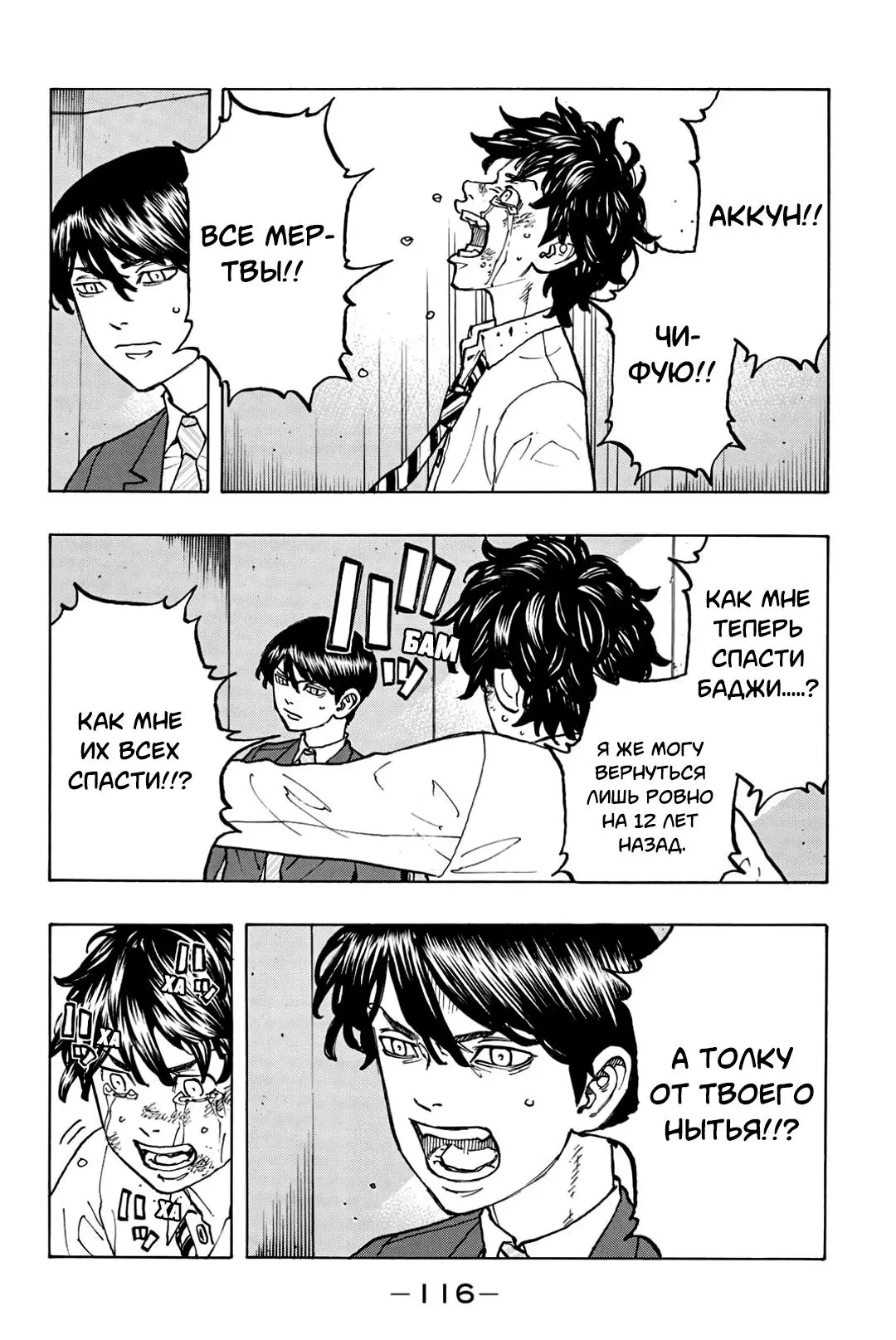 Read Tokyo Revengers RU Manga Online
