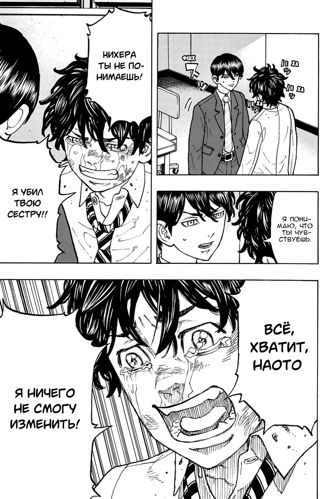 Read Tokyo Revengers RU Manga Online