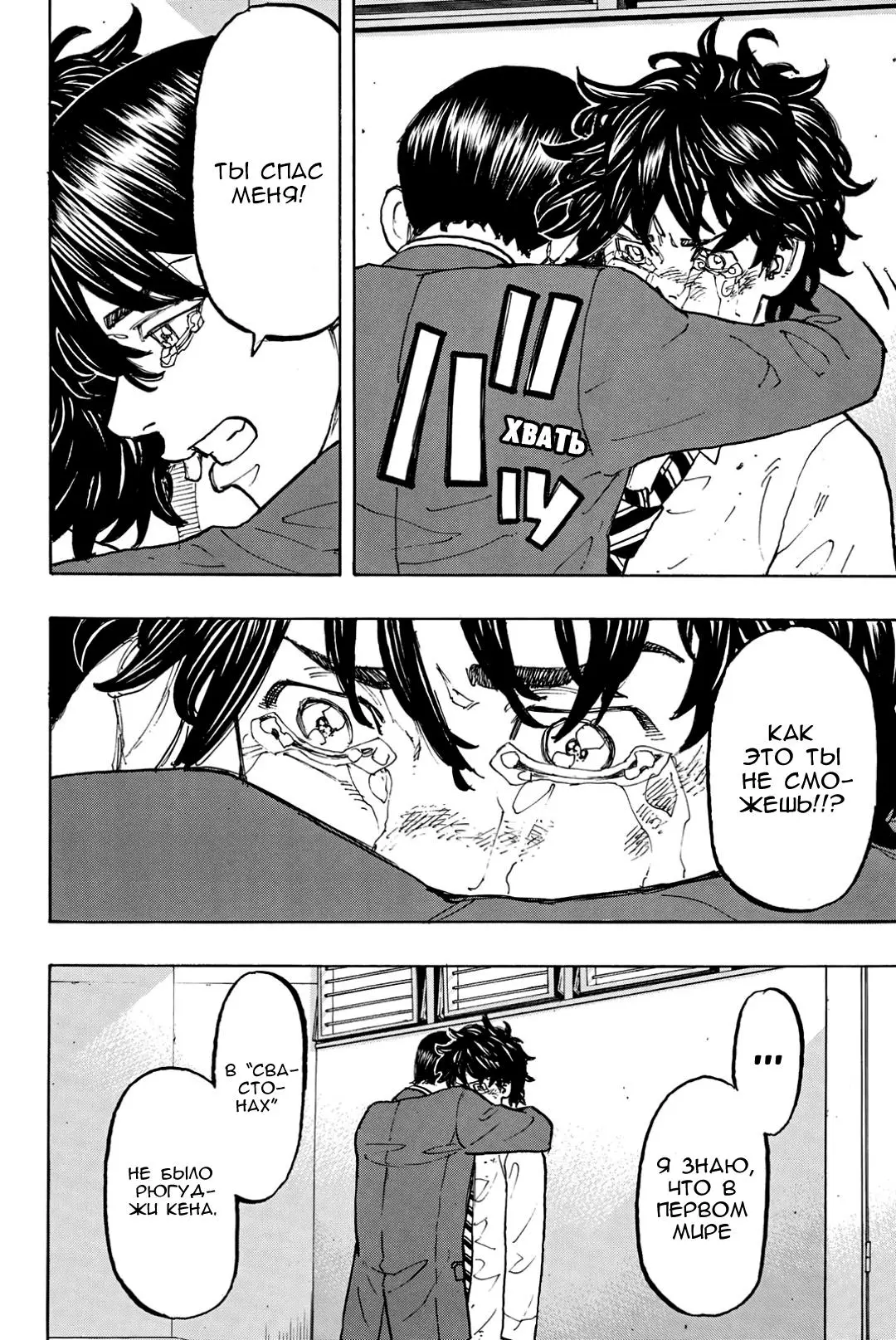 Read Tokyo Revengers RU Manga Online