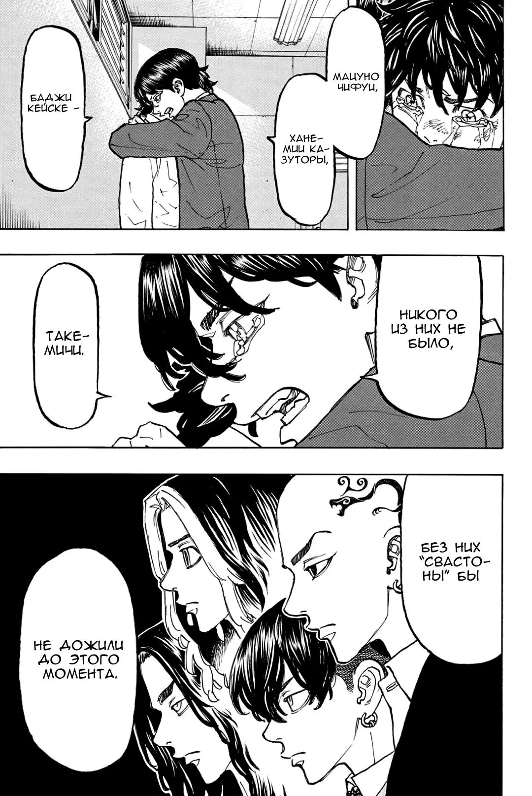 Read Tokyo Revengers RU Manga Online