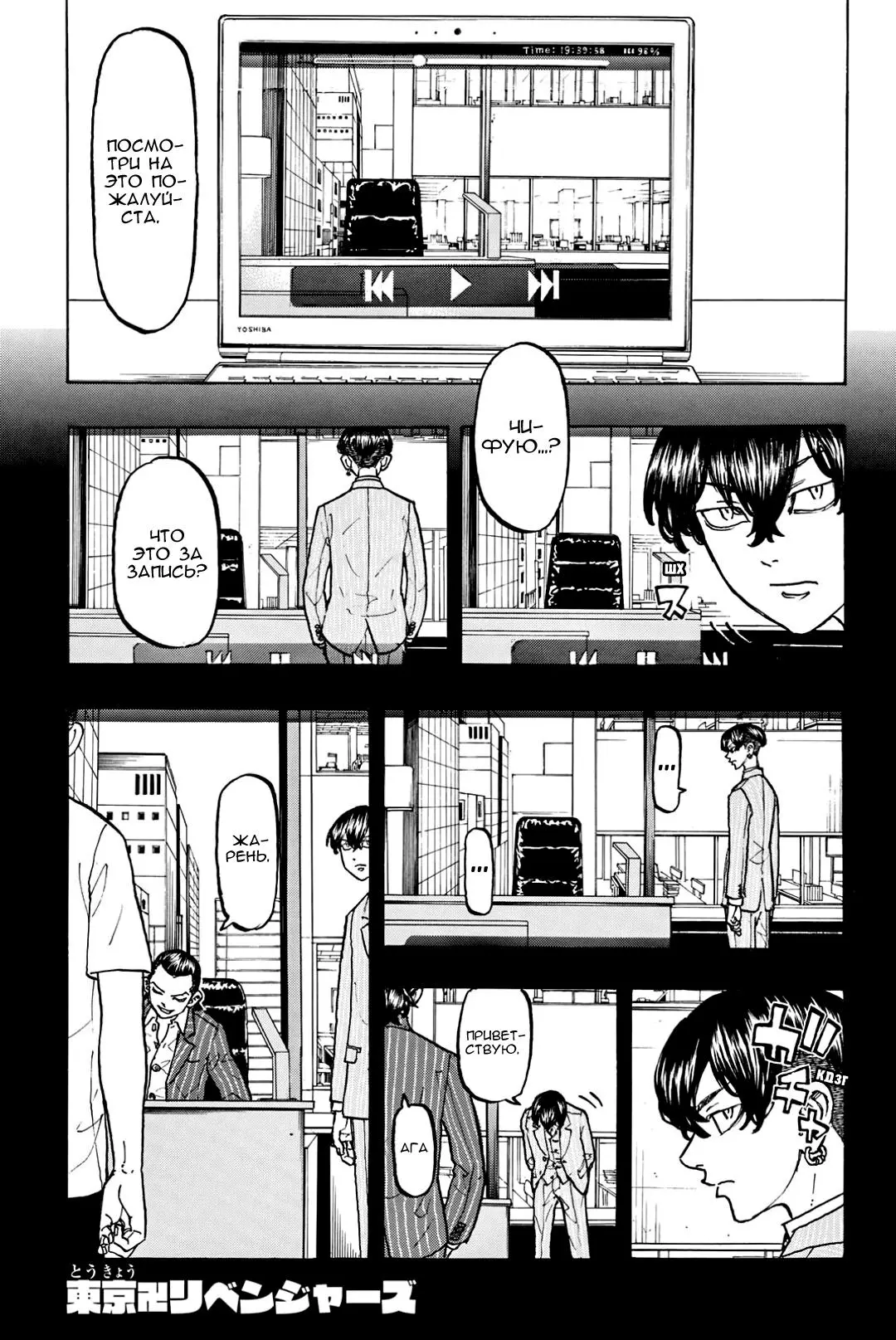 Read Tokyo Revengers RU Manga Online