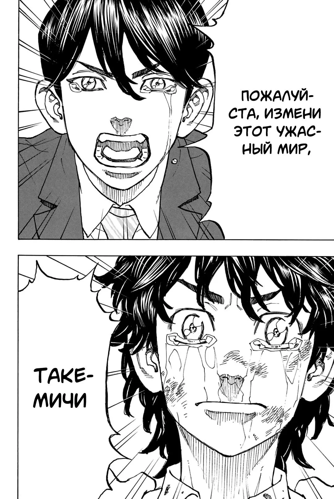 Read Tokyo Revengers RU Manga Online