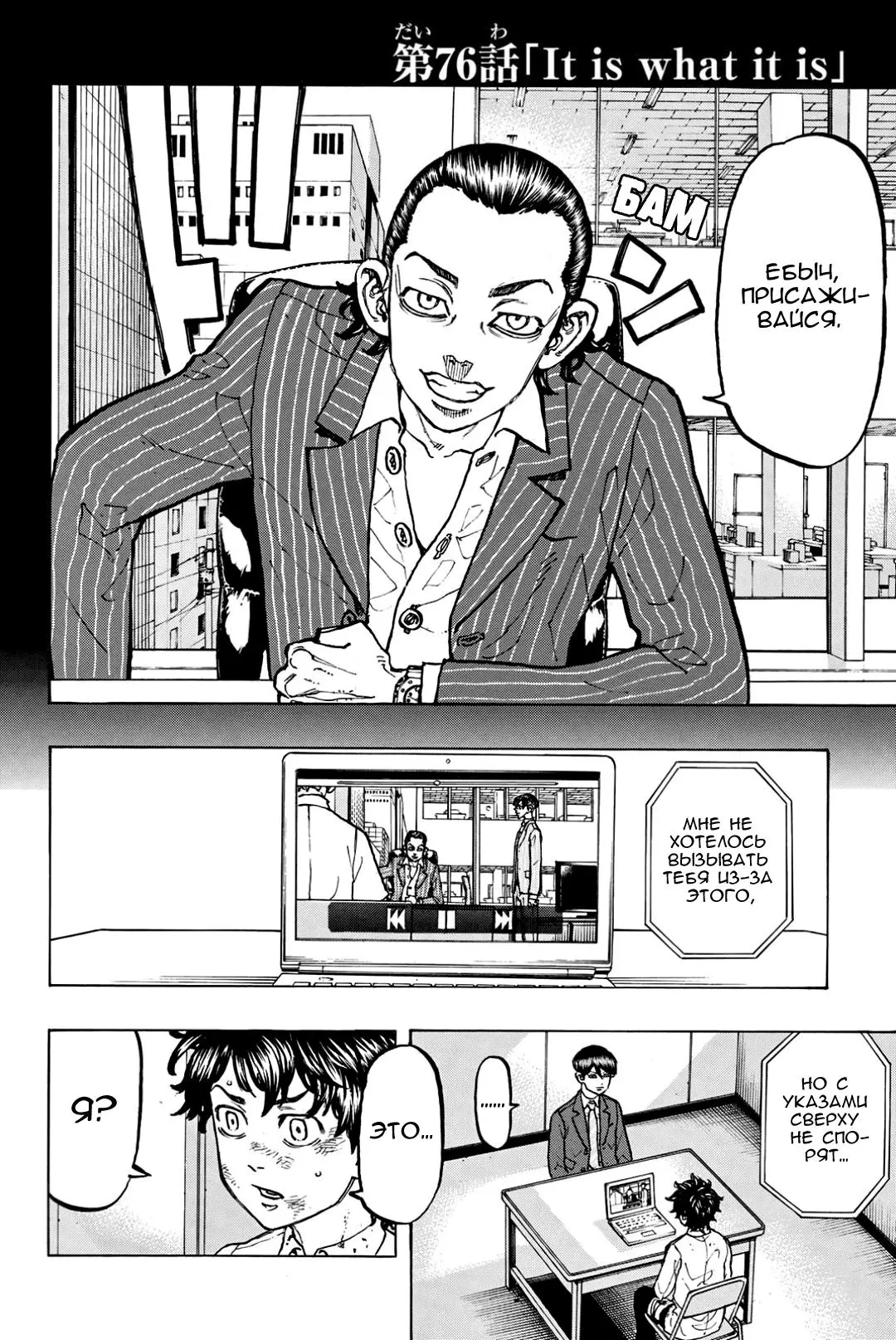 Read Tokyo Revengers RU Manga Online