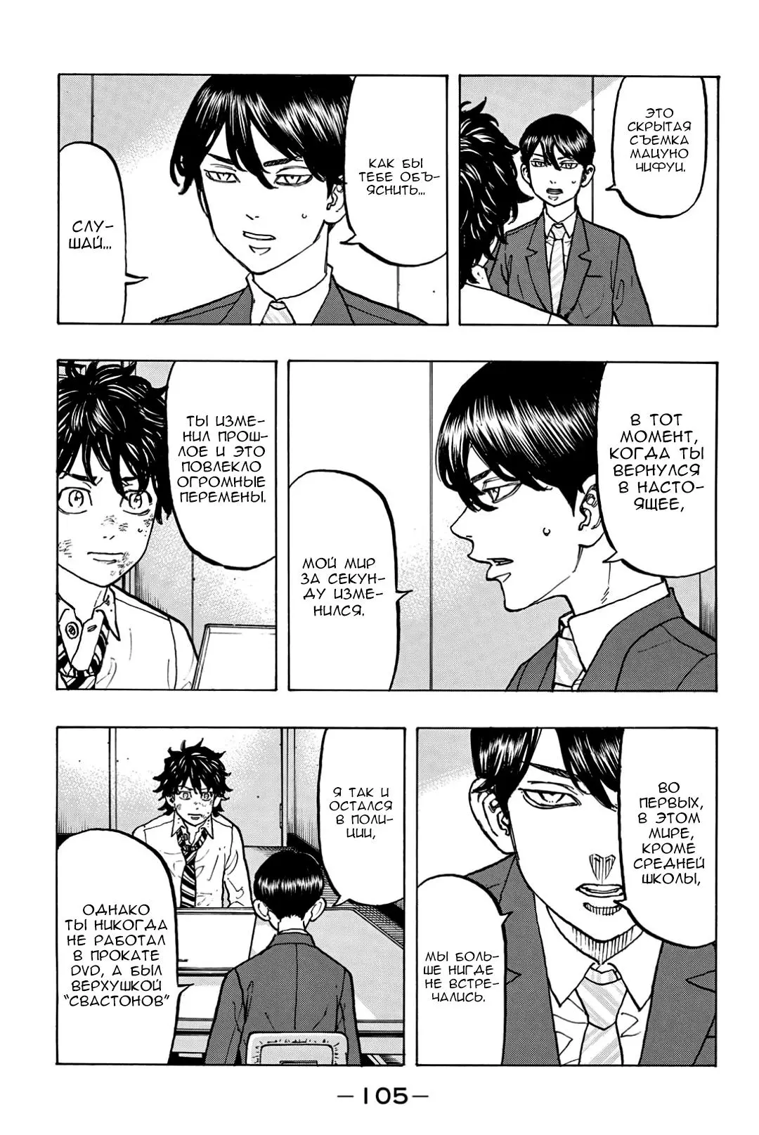 Read Tokyo Revengers RU Manga Online
