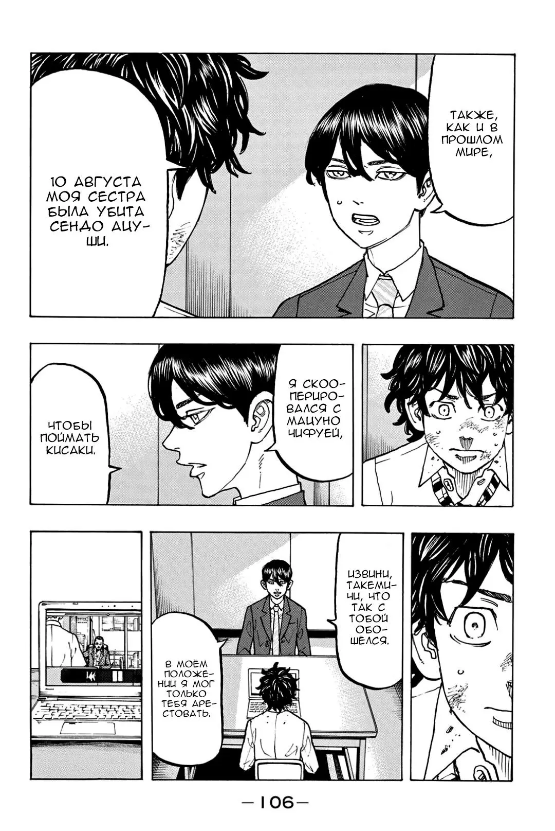 Read Tokyo Revengers RU Manga Online
