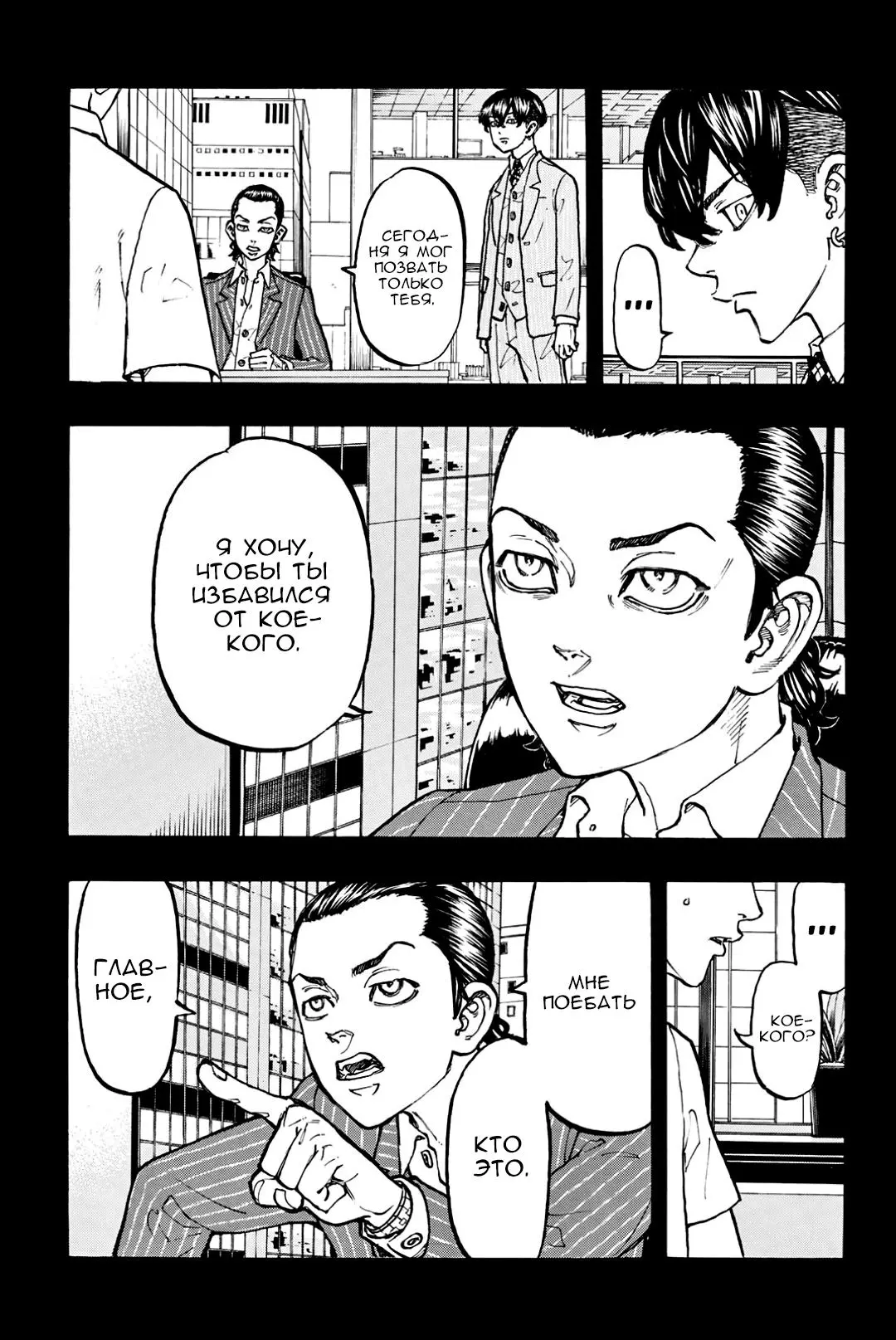 Read Tokyo Revengers RU Manga Online