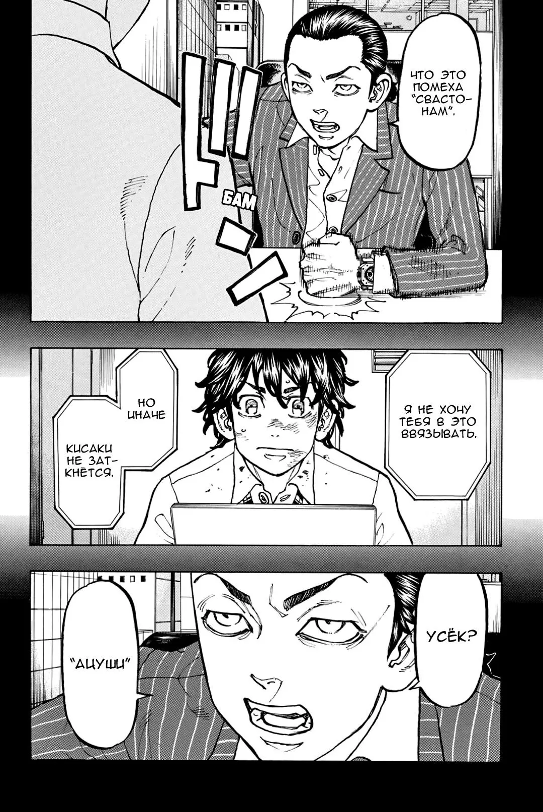 Read Tokyo Revengers RU Manga Online