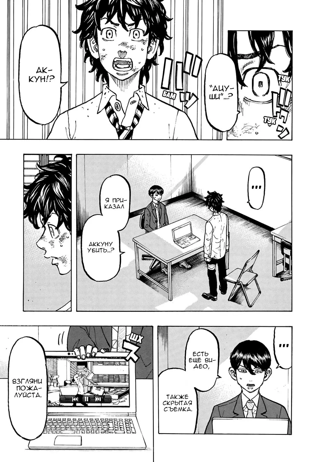 Read Tokyo Revengers RU Manga Online