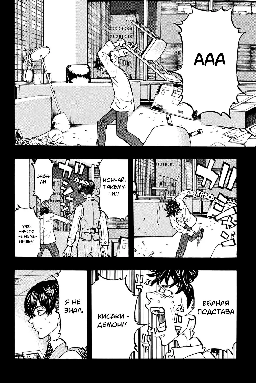 Read Tokyo Revengers RU Manga Online