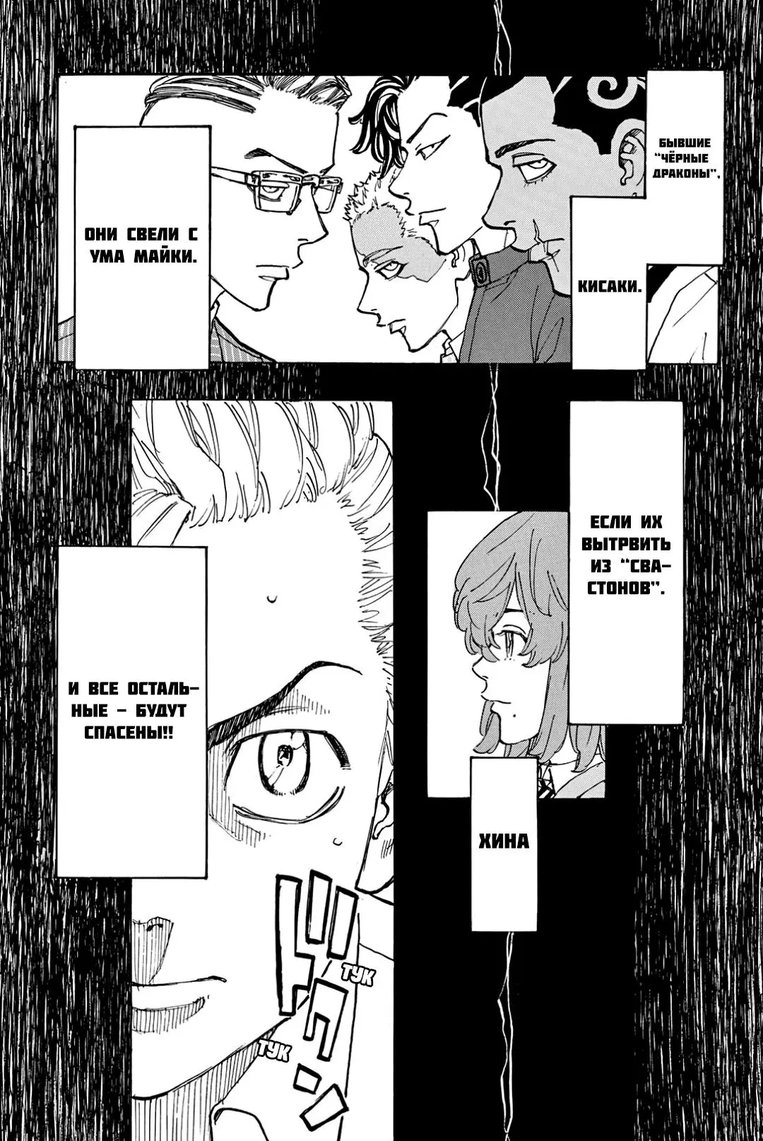 Read Tokyo Revengers RU Manga Online