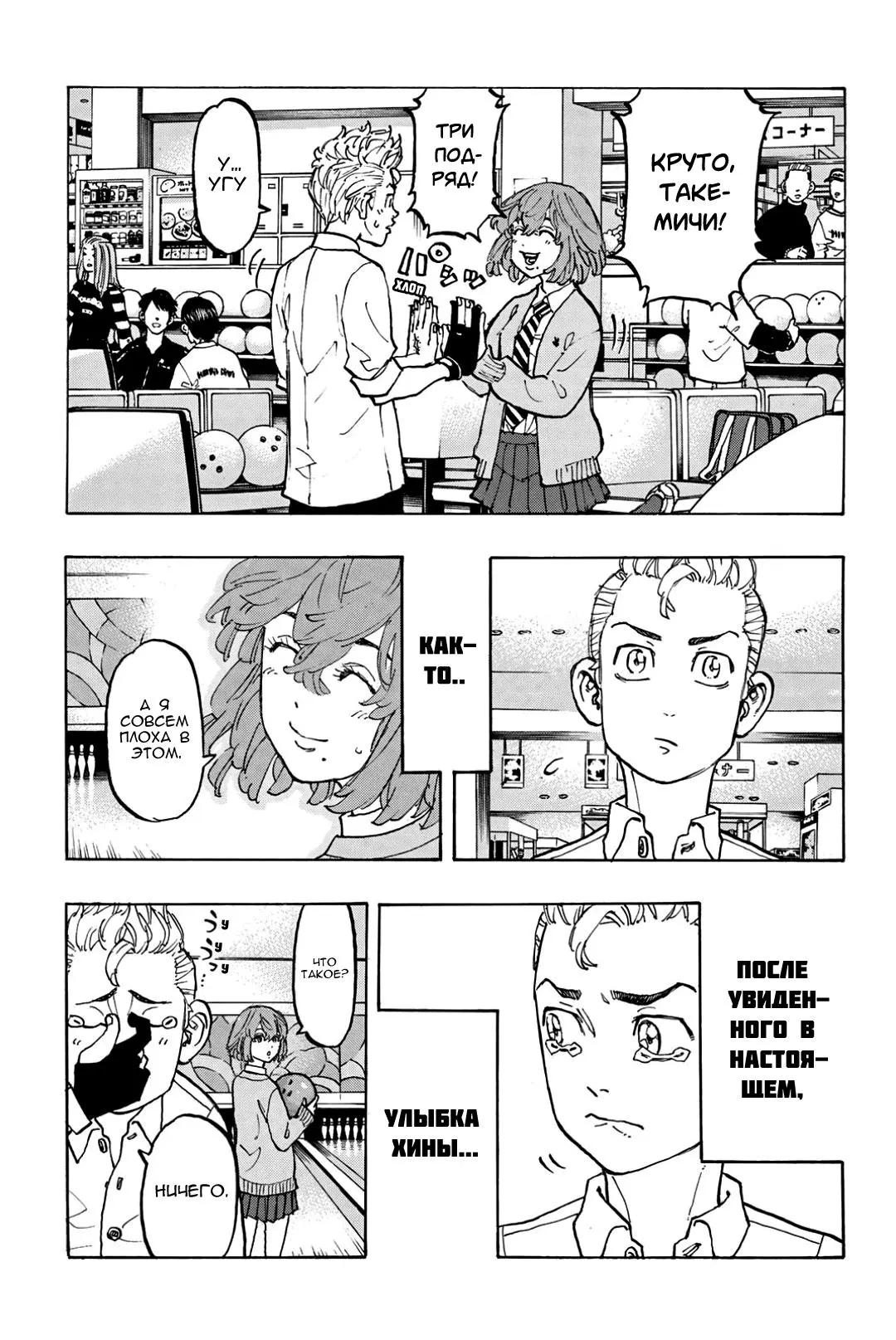 Read Tokyo Revengers RU Manga Online