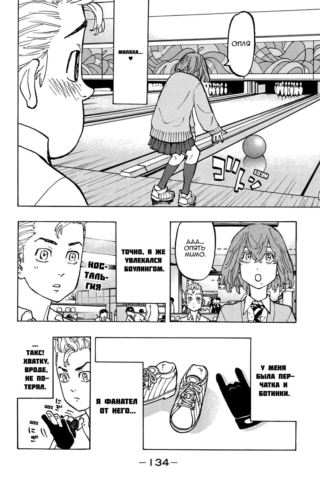Read Tokyo Revengers RU Manga Online
