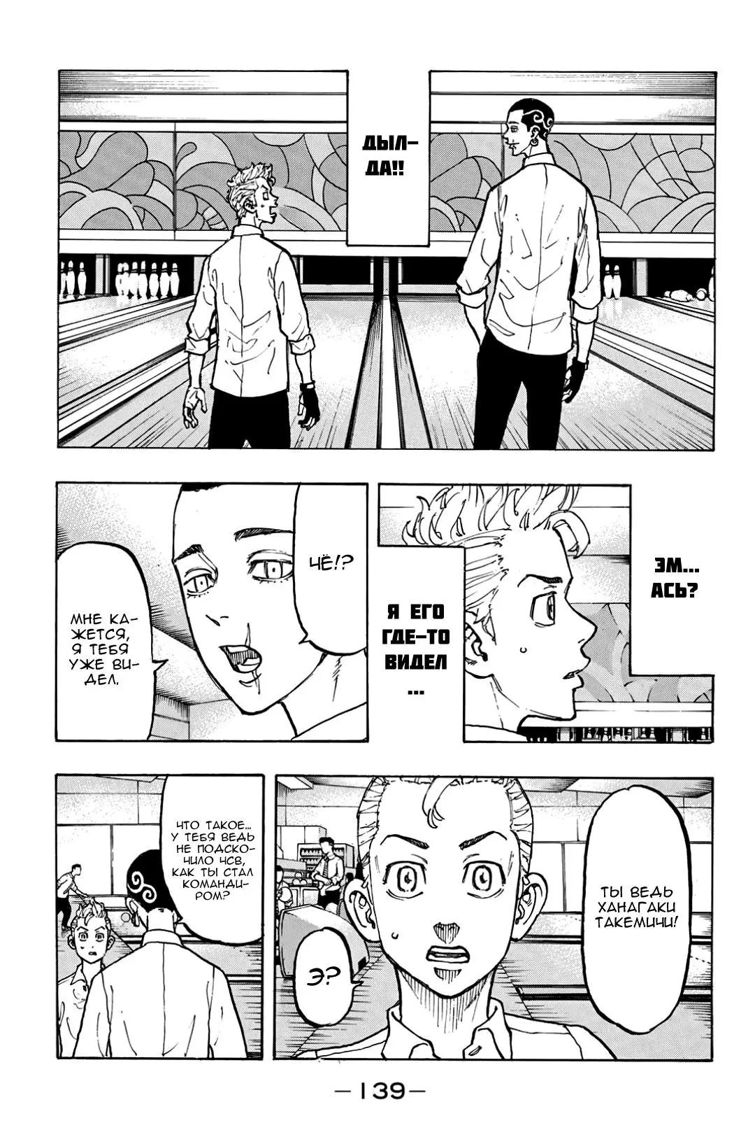Read Tokyo Revengers RU Manga Online