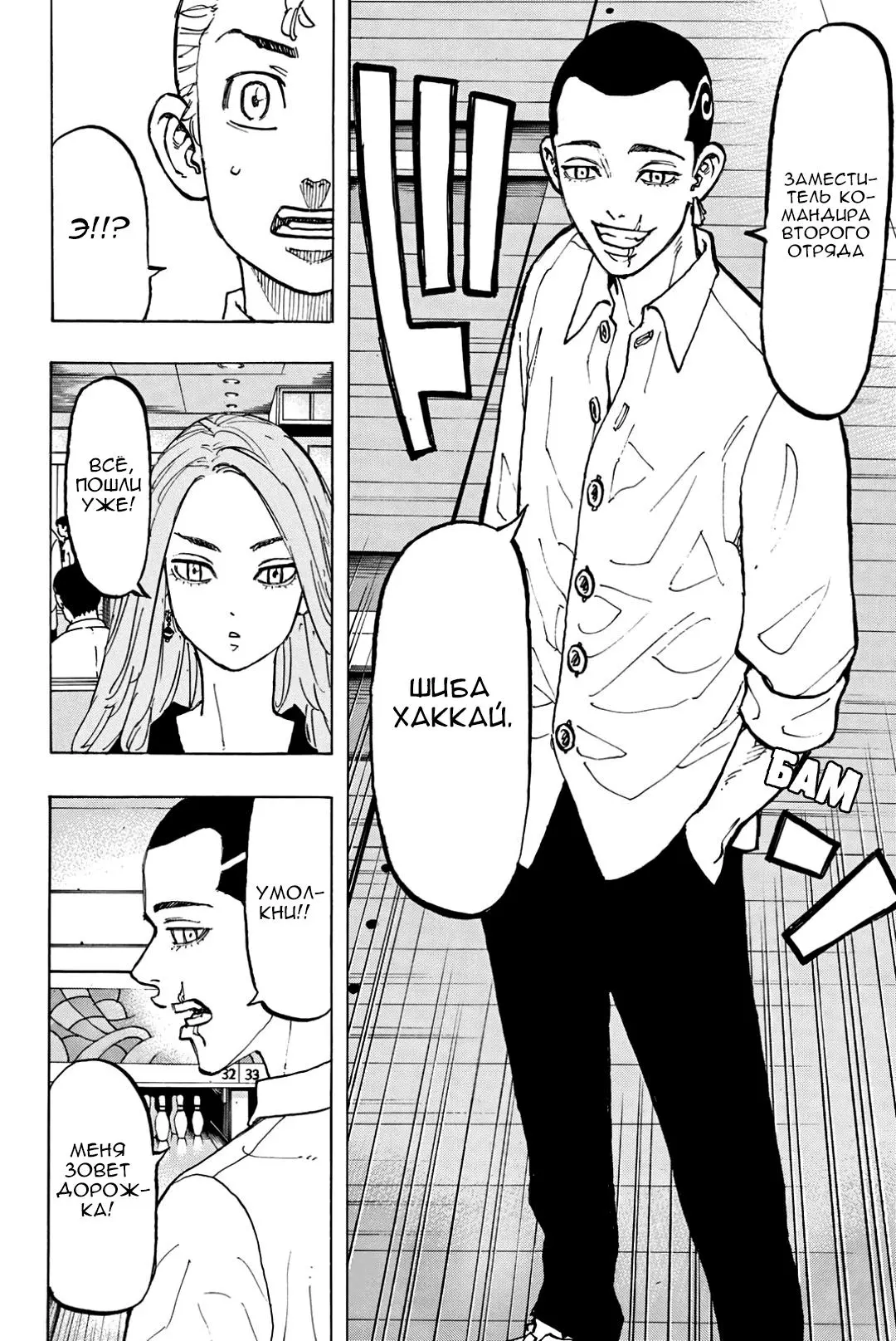 Read Tokyo Revengers RU Manga Online
