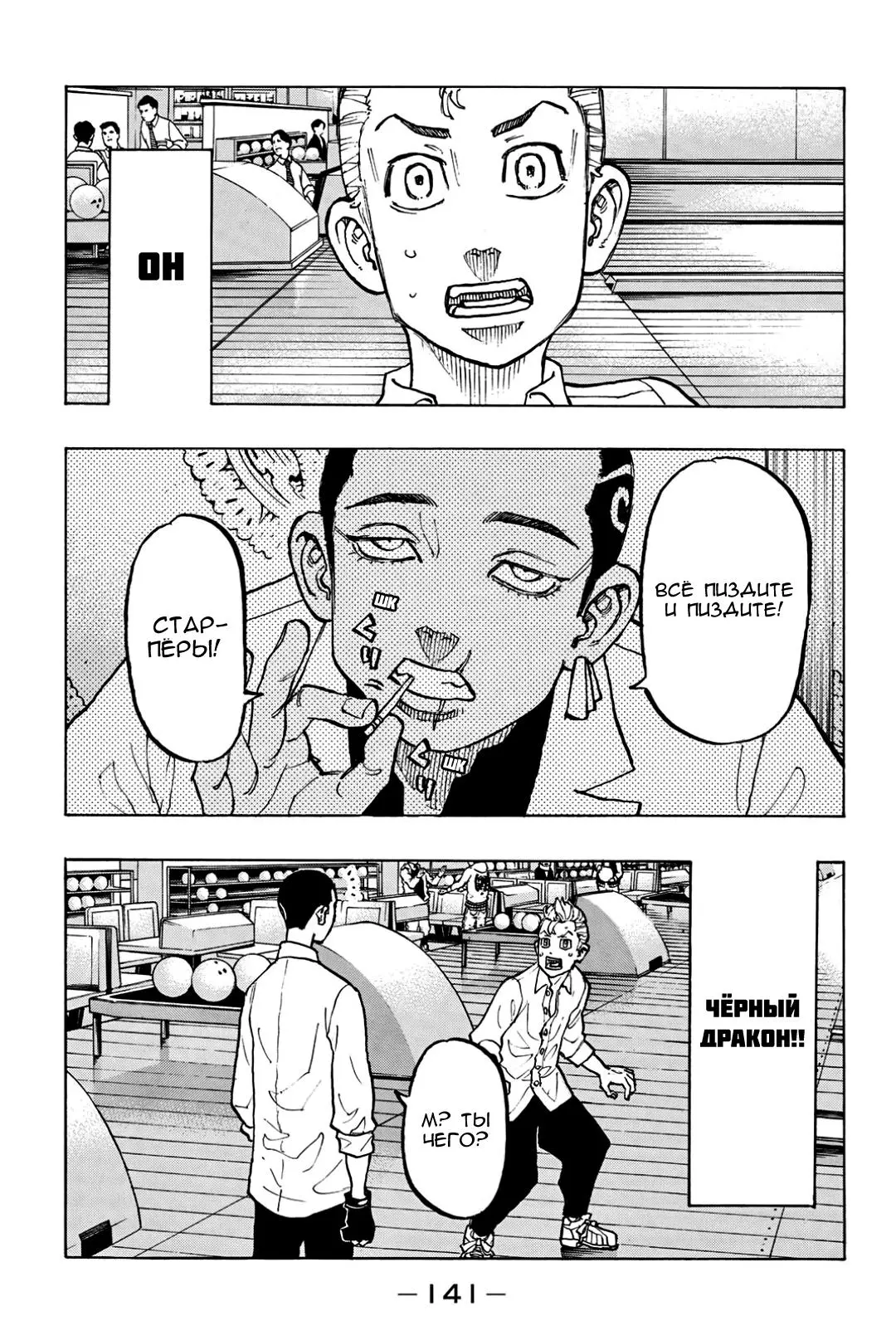 Read Tokyo Revengers RU Manga Online