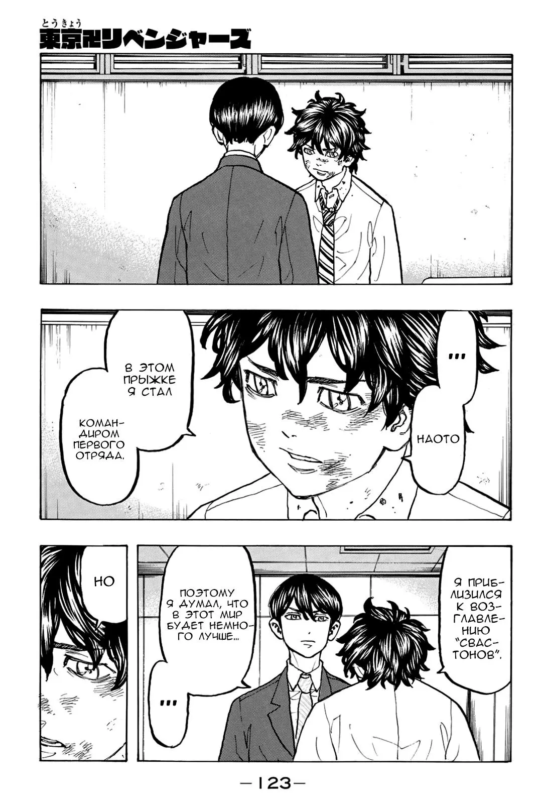 Read Tokyo Revengers RU Manga Online