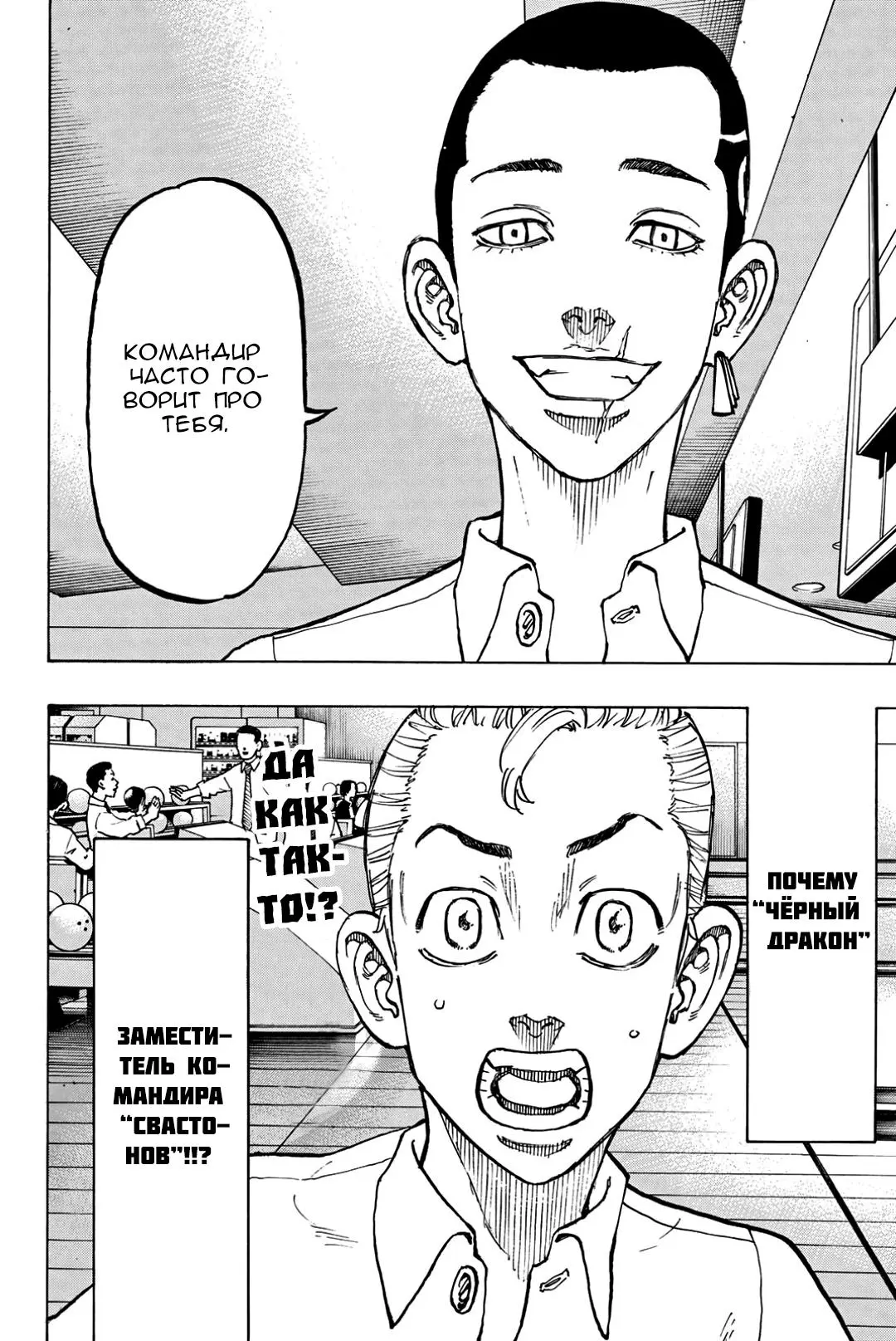 Read Tokyo Revengers RU Manga Online