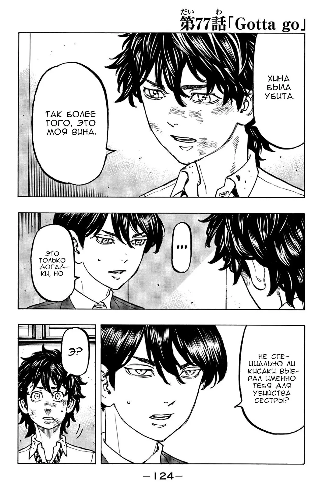 Read Tokyo Revengers RU Manga Online