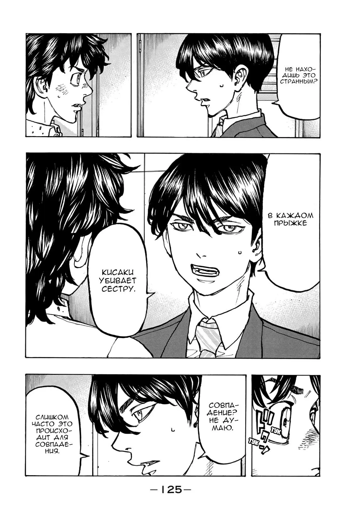 Read Tokyo Revengers RU Manga Online