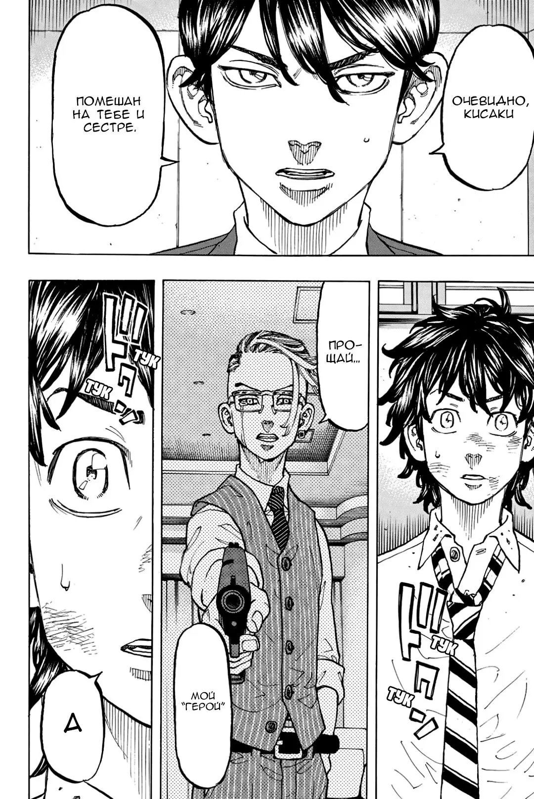 Read Tokyo Revengers RU Manga Online