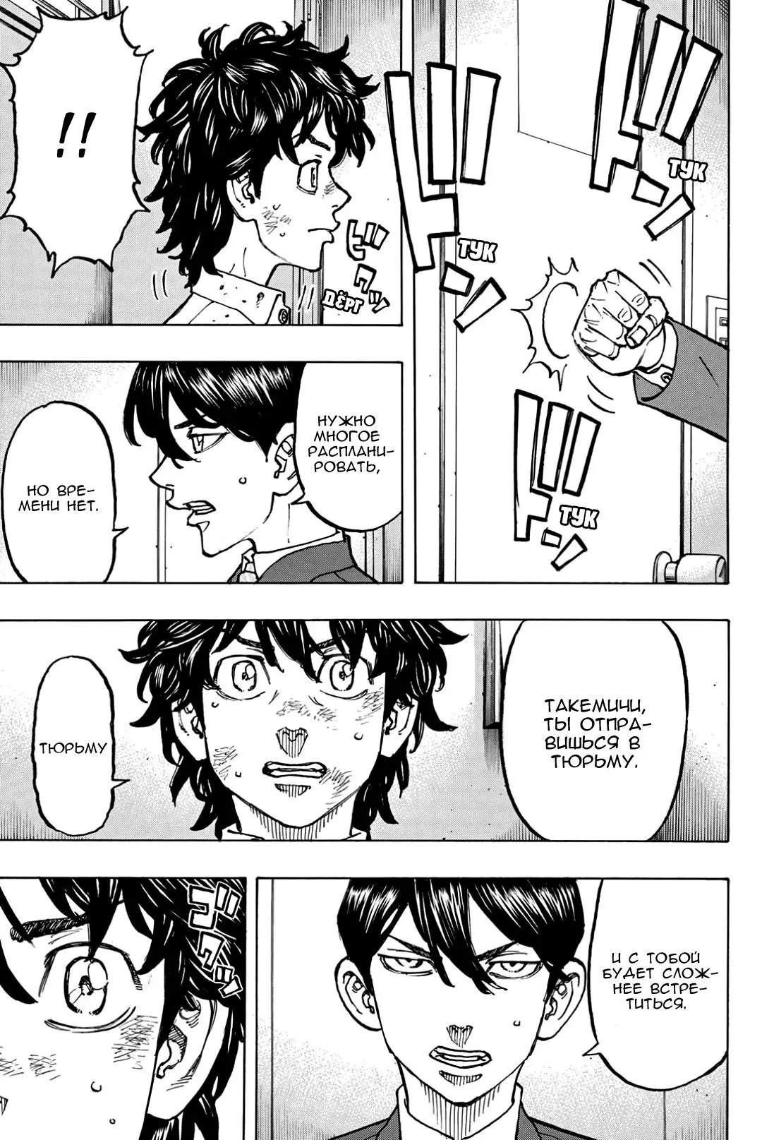 Read Tokyo Revengers RU Manga Online