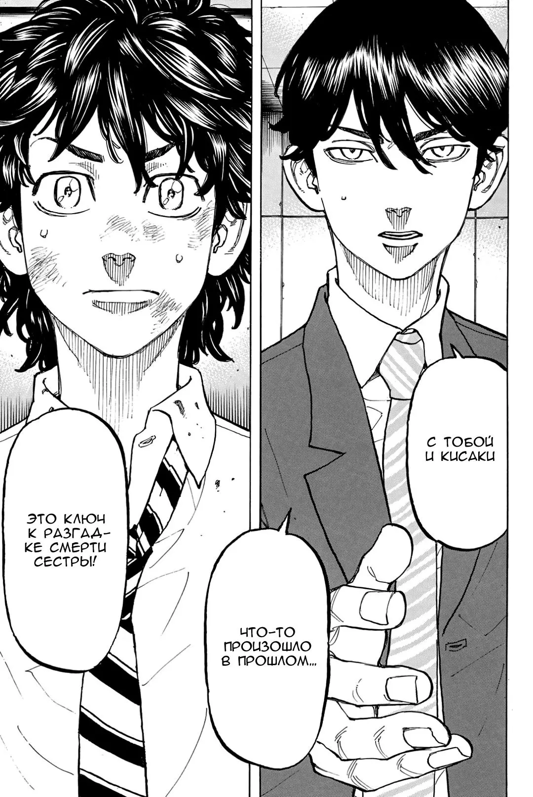 Read Tokyo Revengers RU Manga Online