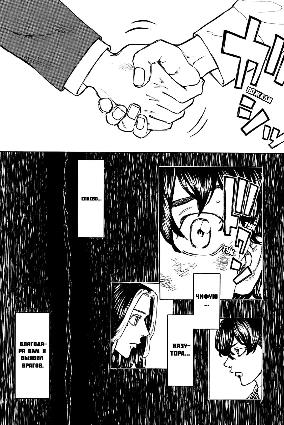 Read Tokyo Revengers RU Manga Online