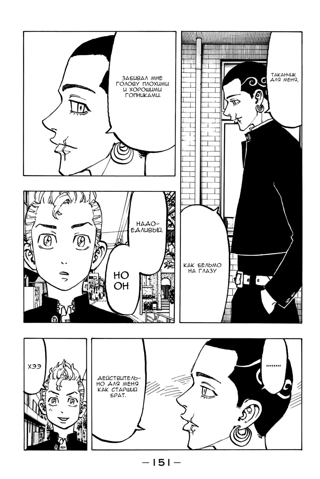 Read Tokyo Revengers RU Manga Online