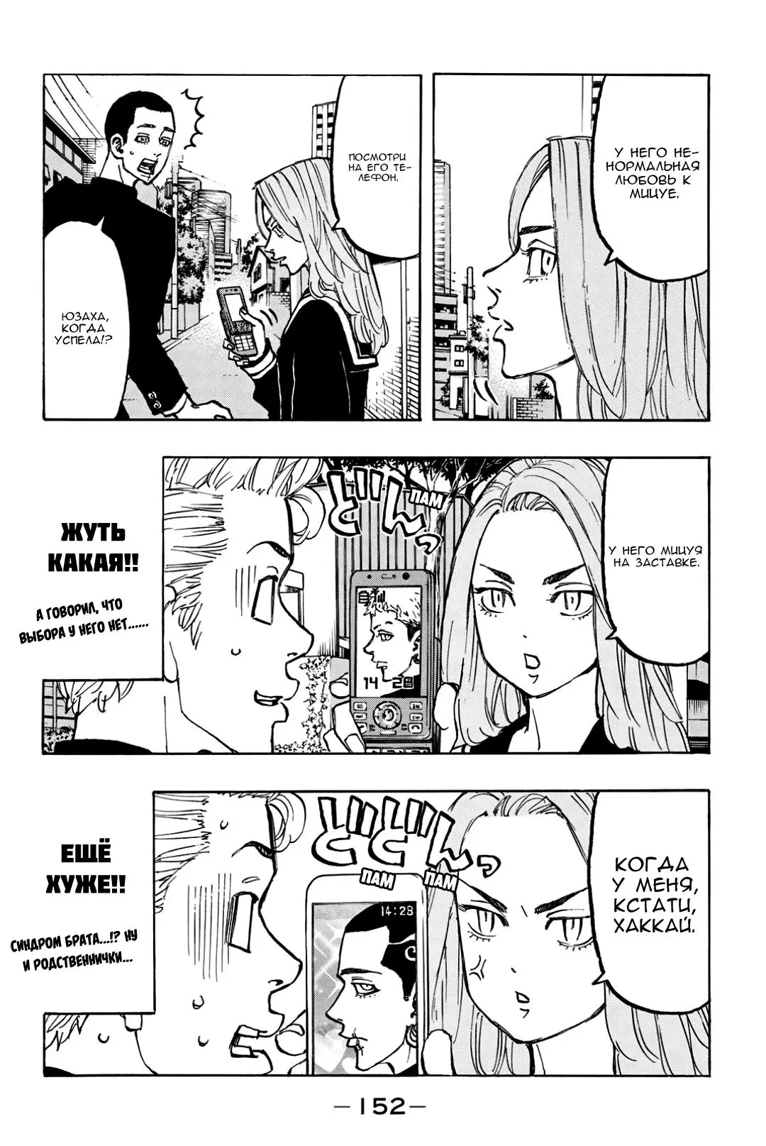 Read Tokyo Revengers RU Manga Online